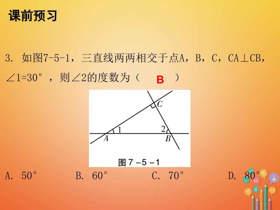 八年级数学上册第七章平行线的证明5三角形的内角和定理第1课时三角形内角和定理一课件新版北师大版1117144_第3页