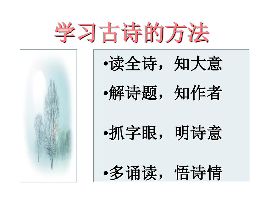 四年级下语文23古诗词三首乡村四月ppt课件完美版_第4页