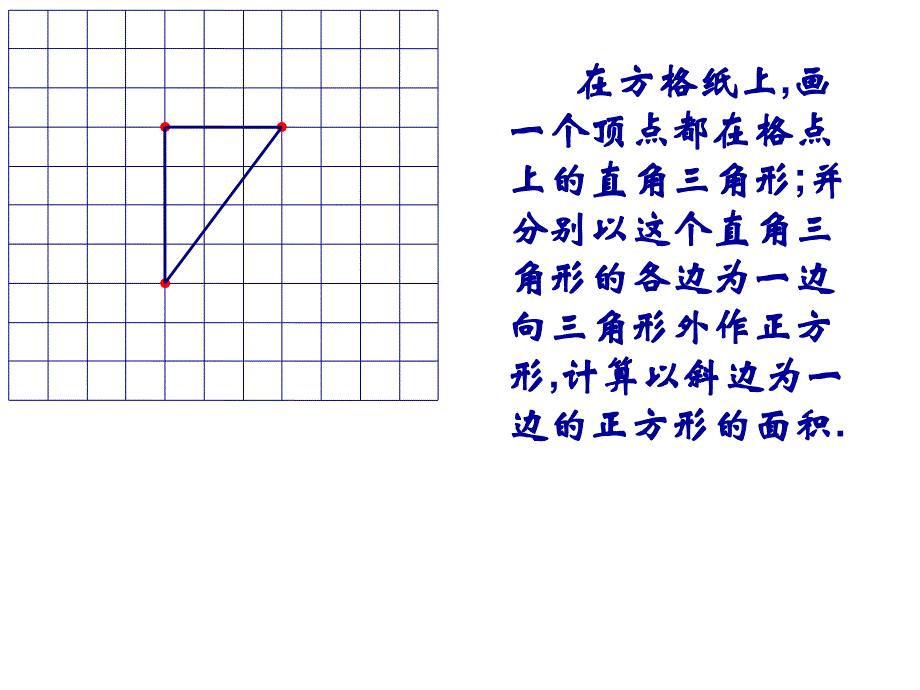 15007勾股定理_第2页