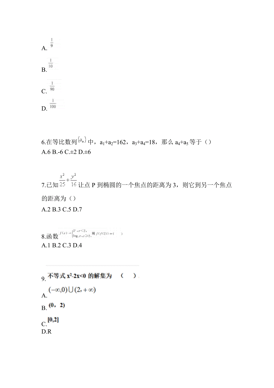 黑龙江省哈尔滨市高职单招2023年数学模拟试卷及答案_第2页