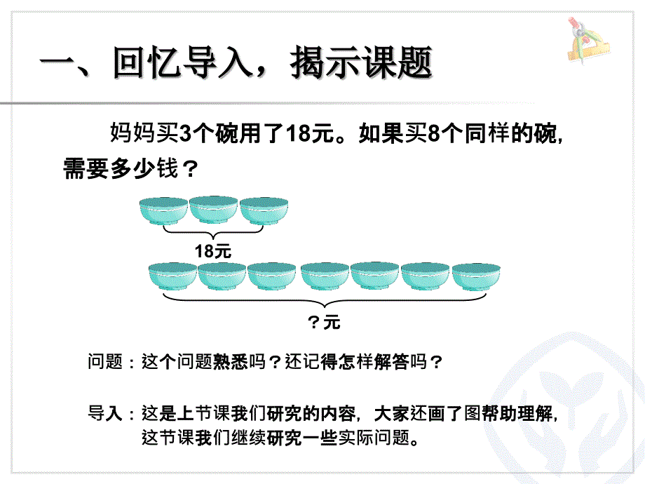 多位数乘一位数解决问题_第2页