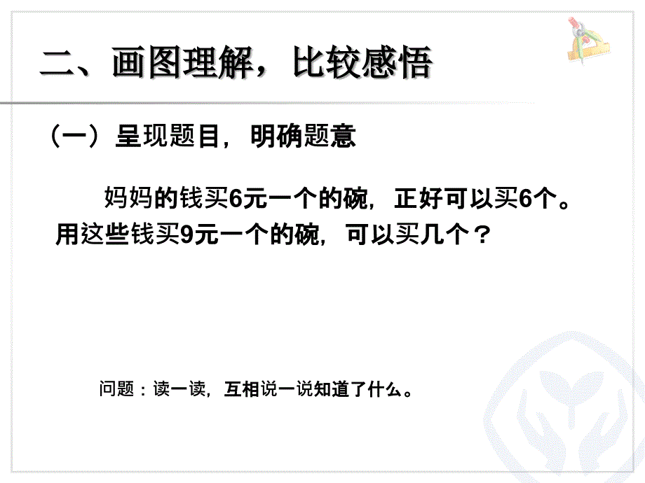 多位数乘一位数解决问题_第3页