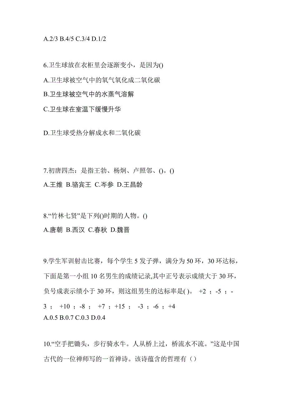 黑龙江省鹤岗市高职单招2021-2022年综合素质自考模拟考试(含答案)_第2页