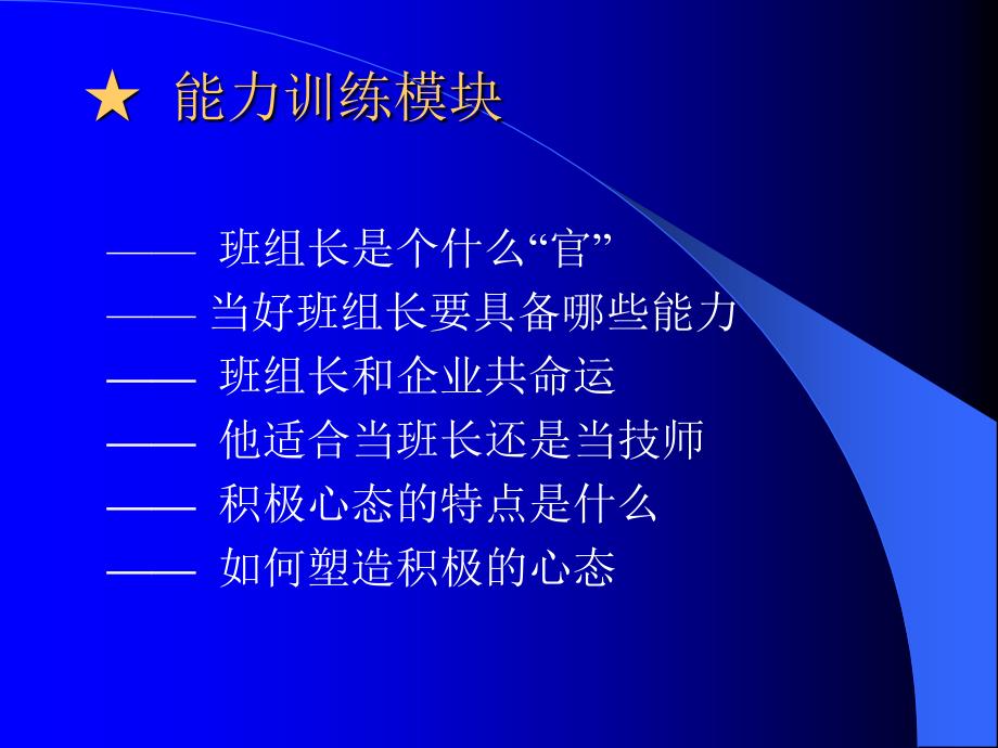 班组长角色认知与自我定位(PPT58页)_第2页