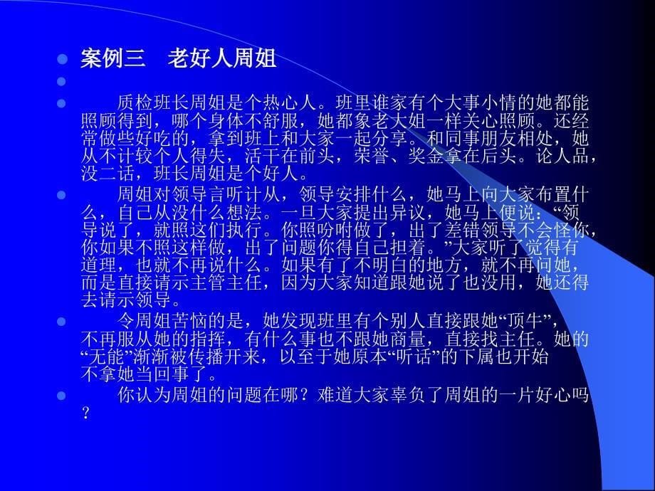 班组长角色认知与自我定位(PPT58页)_第5页