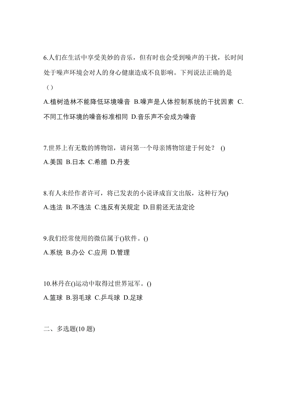 陕西省商洛市高职单招2022年综合素质第一次模拟卷(含答案)_第2页