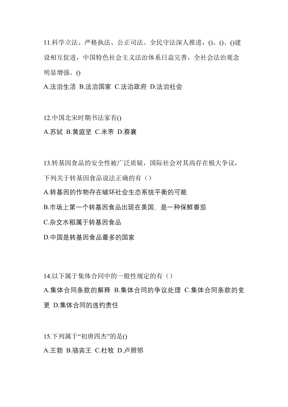 陕西省商洛市高职单招2022年综合素质第一次模拟卷(含答案)_第3页