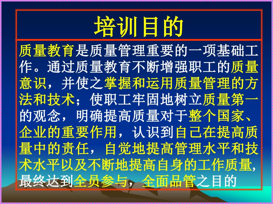 质量理念培训晋雷暴.ppt_第2页