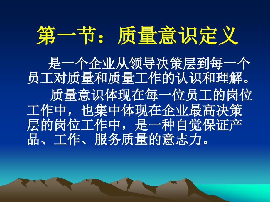 质量理念培训晋雷暴.ppt_第4页