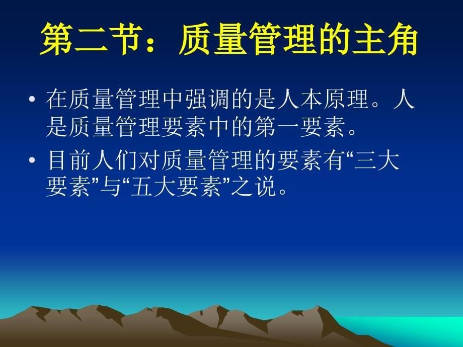 质量理念培训晋雷暴.ppt_第5页