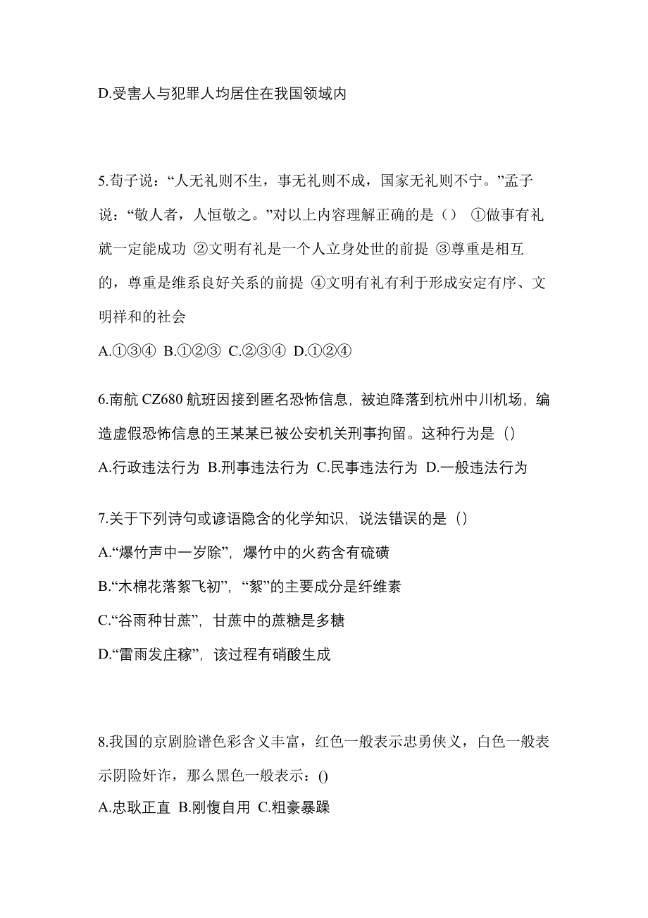 黑龙江省大兴安岭地区高职单招2022年职业技能历年真题汇总及答案_第2页