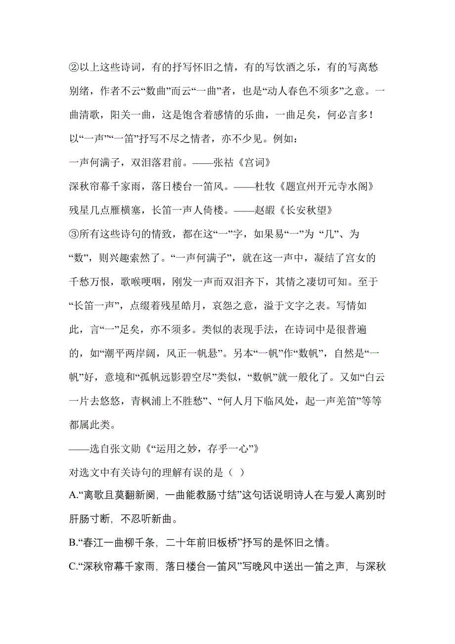 黑龙江省哈尔滨市高职单招2023年语文模拟试卷二_第2页