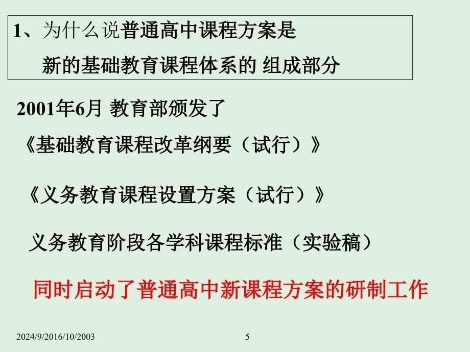 国家高中英语课程标准_第5页