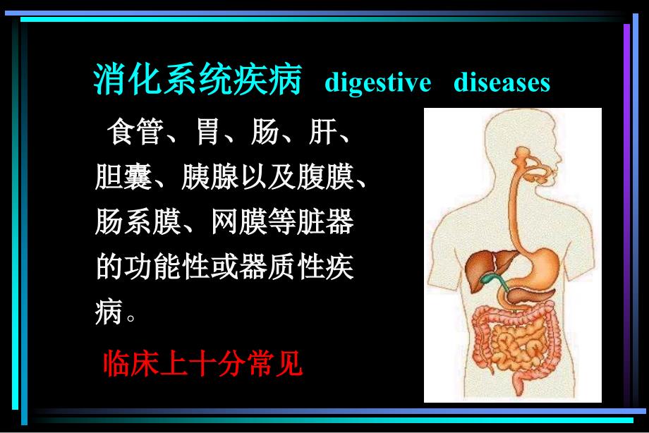 肝脏疾病与胃肠动力障碍_第2页