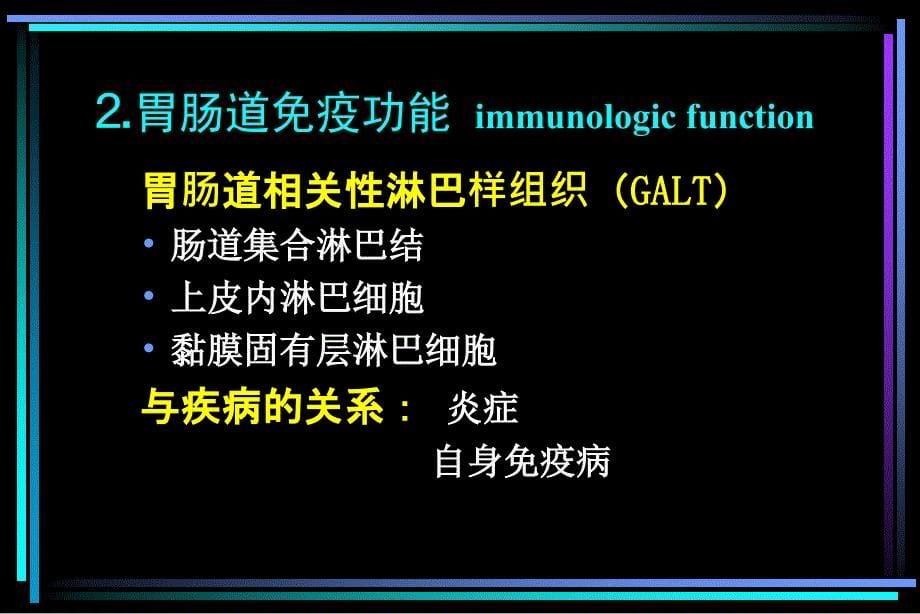 肝脏疾病与胃肠动力障碍_第5页