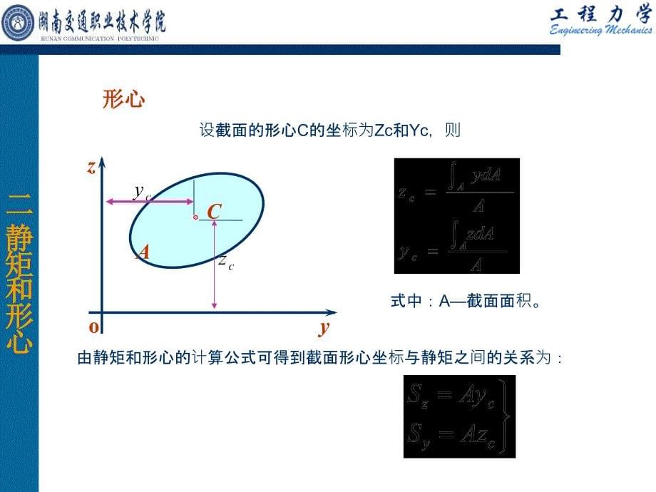 截面的几何性质课件_第5页