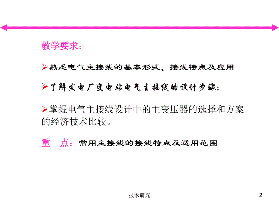 变电站主接线图（高教课件）_第2页