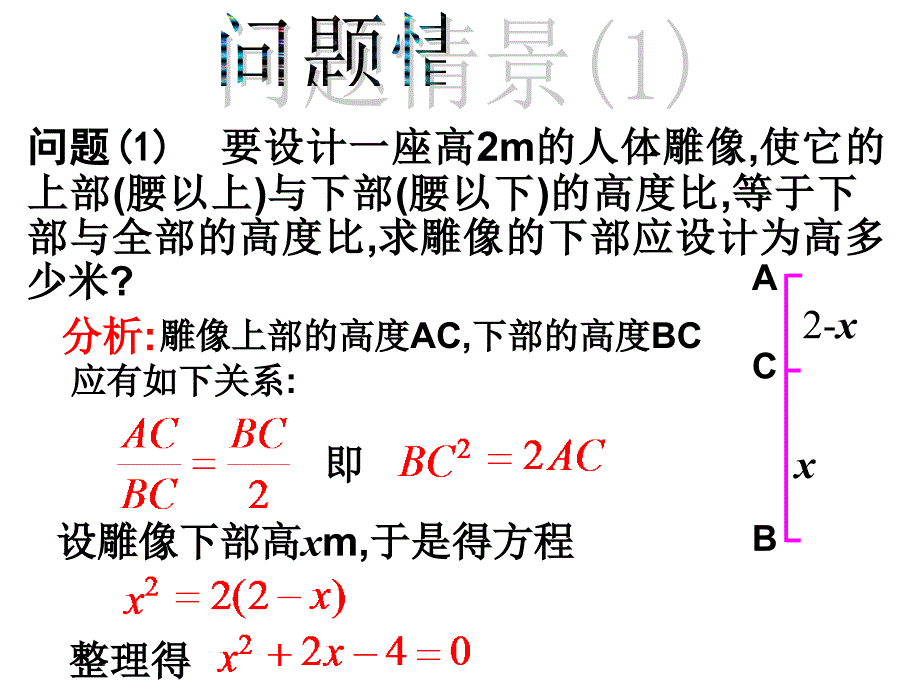 一元二次方程 课件.ppt_第2页