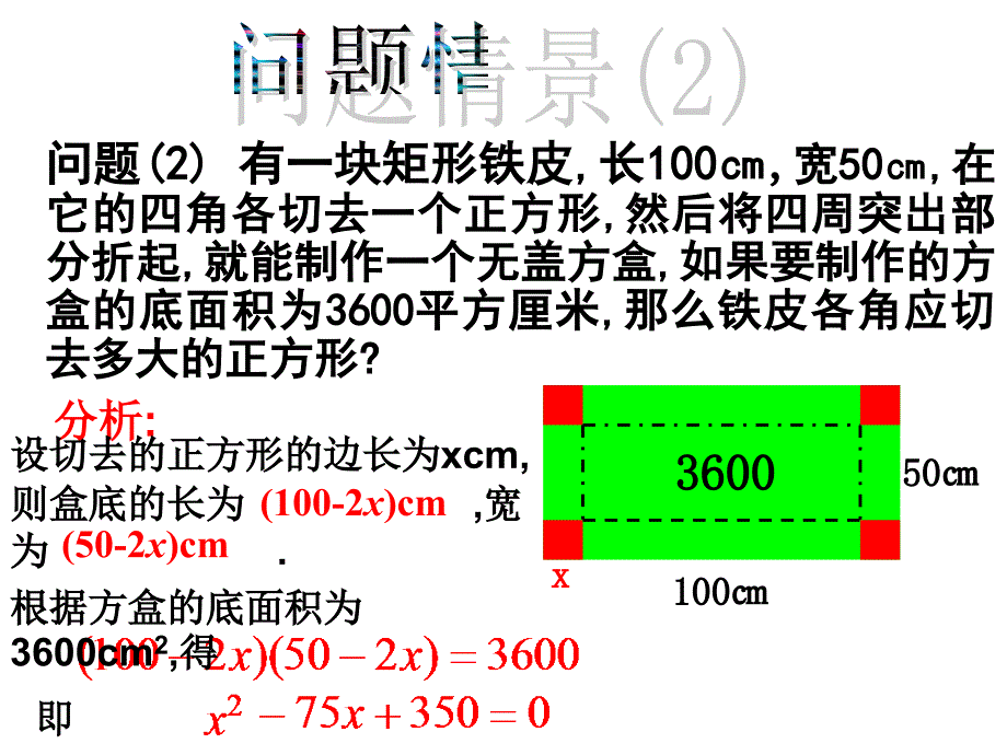 一元二次方程 课件.ppt_第3页