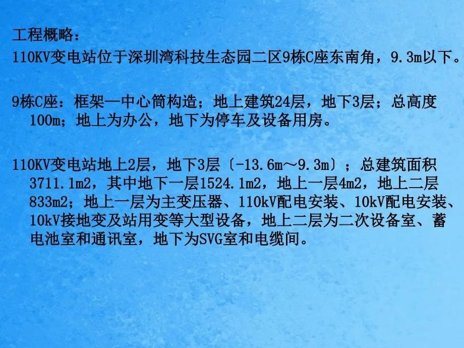 深圳110kv附建式变电站消防汇报ppt课件_第5页