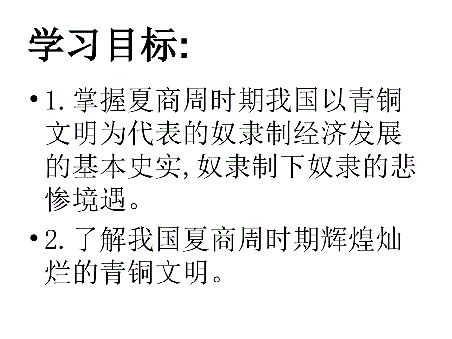 历史灿烂的青铜文化课件新课标人教版定.ppt_第3页