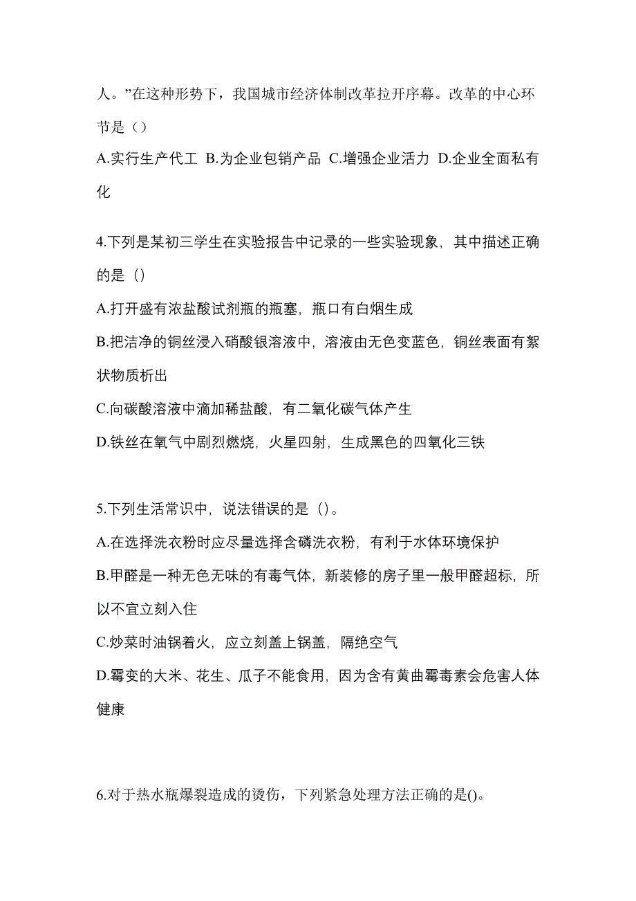 湖南省郴州市高职单招2022-2023年职业技能预测卷(含答案)_第2页