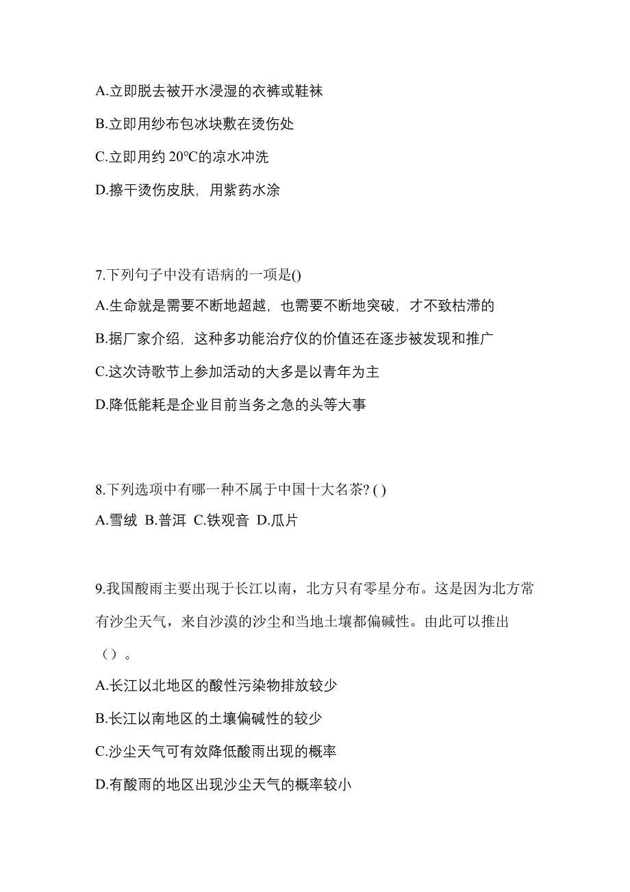 湖南省郴州市高职单招2022-2023年职业技能预测卷(含答案)_第3页