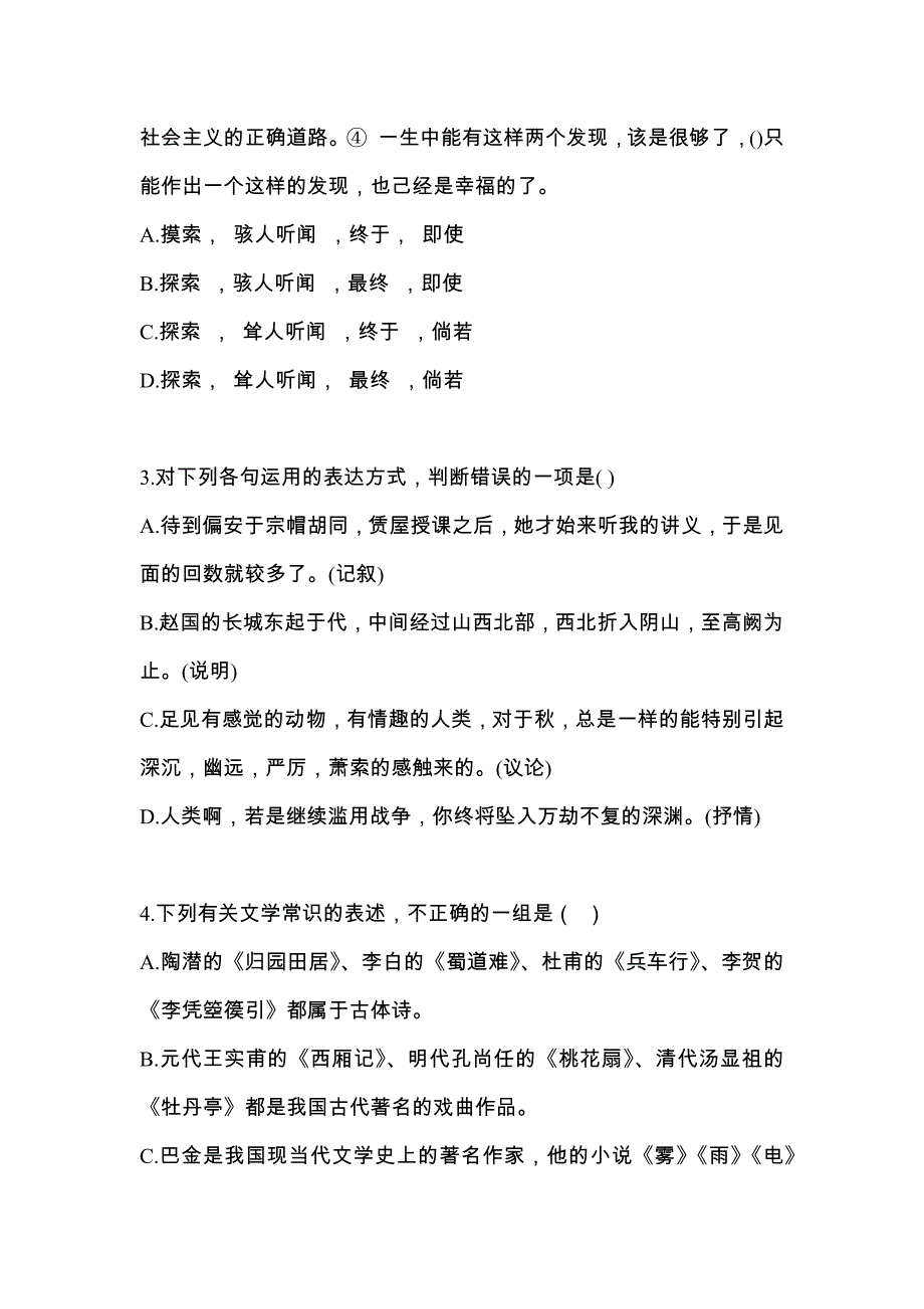 甘肃省酒泉市高职单招2022-2023年语文模拟练习题一及答案_第2页