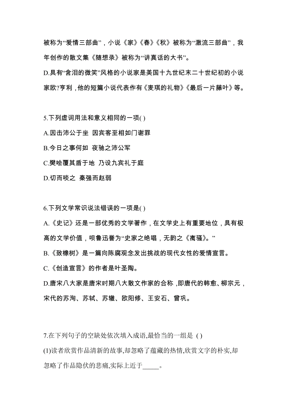 甘肃省酒泉市高职单招2022-2023年语文模拟练习题一及答案_第3页