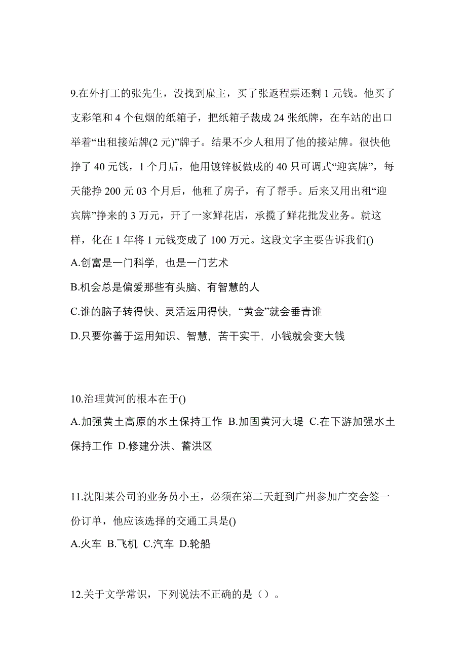 黑龙江省大庆市高职单招2023年职业技能模拟练习题三及答案_第3页