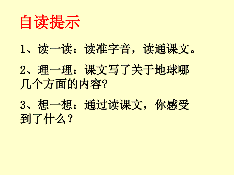 人教版六年级上册13只有一个地球_第4页