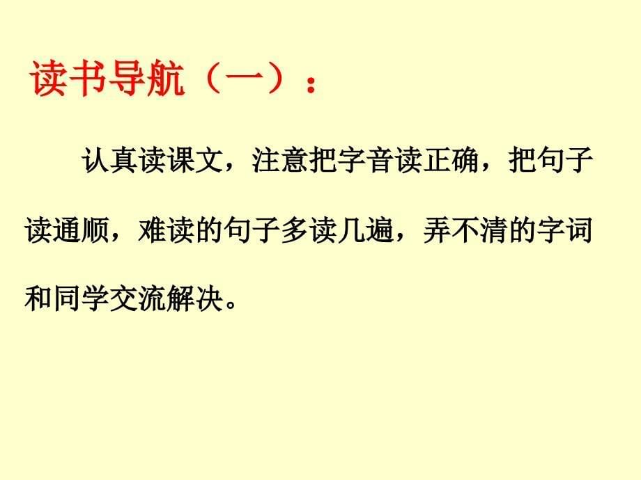 人教版六年级上册13只有一个地球_第5页