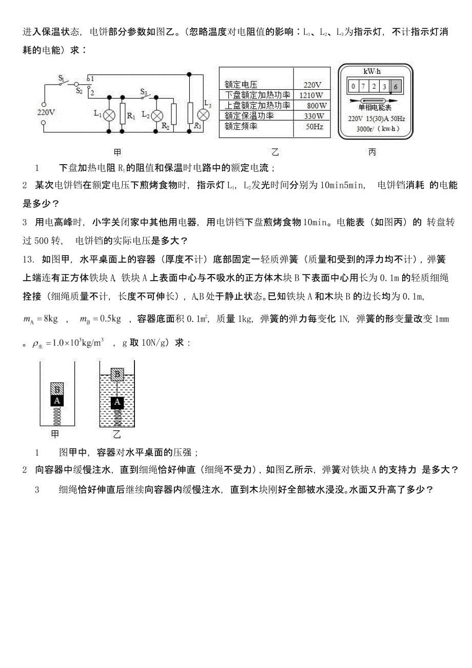 内蒙古包头市2020年中考物理试卷【及答案】_第5页