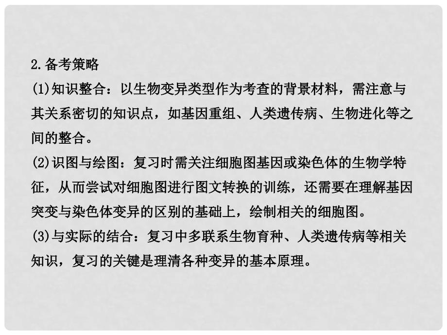 高中生物 小专题复习课 热点总结与高考预测(四)配套课件 新人教版_第3页