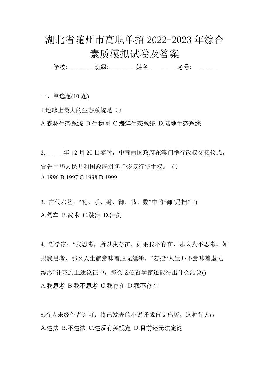 湖北省随州市高职单招2022-2023年综合素质模拟试卷及答案_第1页