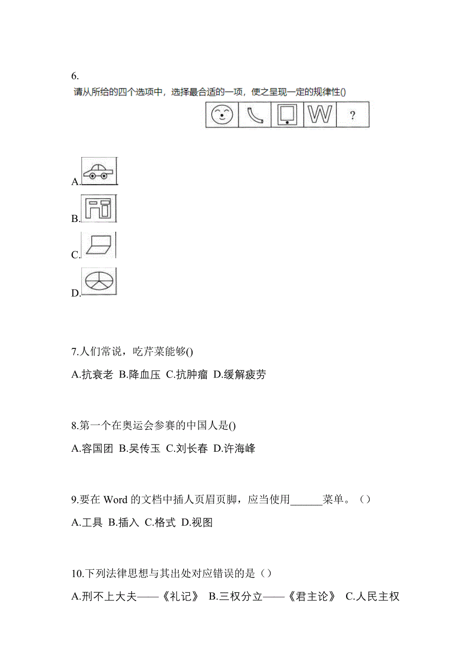 湖北省随州市高职单招2022-2023年综合素质模拟试卷及答案_第2页