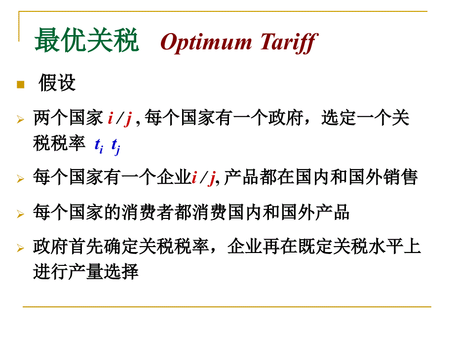 动态博弈经典模型ppt课件_第3页