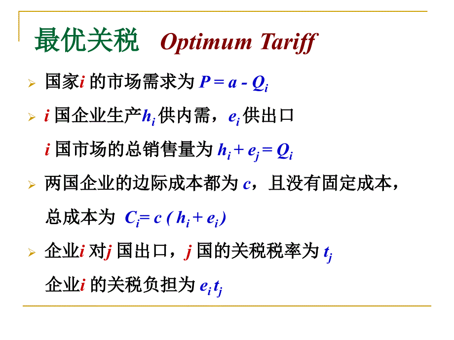 动态博弈经典模型ppt课件_第4页