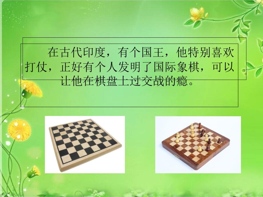 棋盘上的米粒_第2页