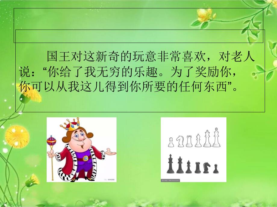 棋盘上的米粒_第3页