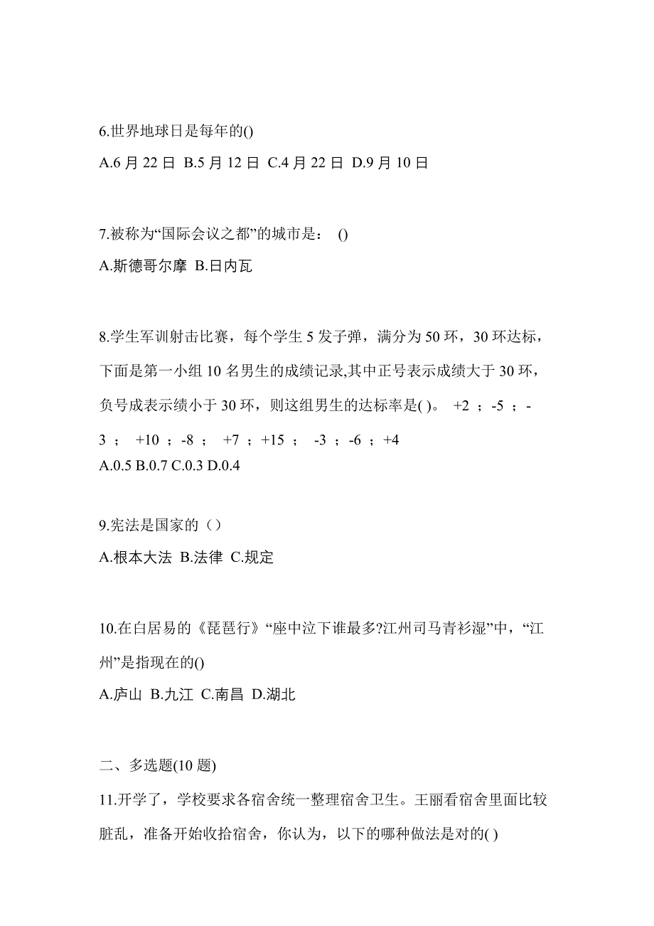 甘肃省天水市高职单招2022年综合素质模拟练习题一及答案_第2页