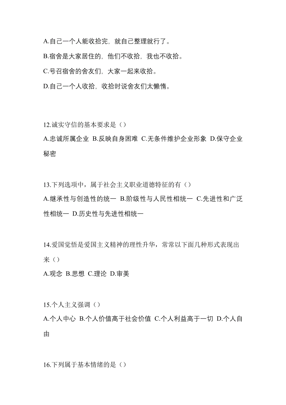 甘肃省天水市高职单招2022年综合素质模拟练习题一及答案_第3页