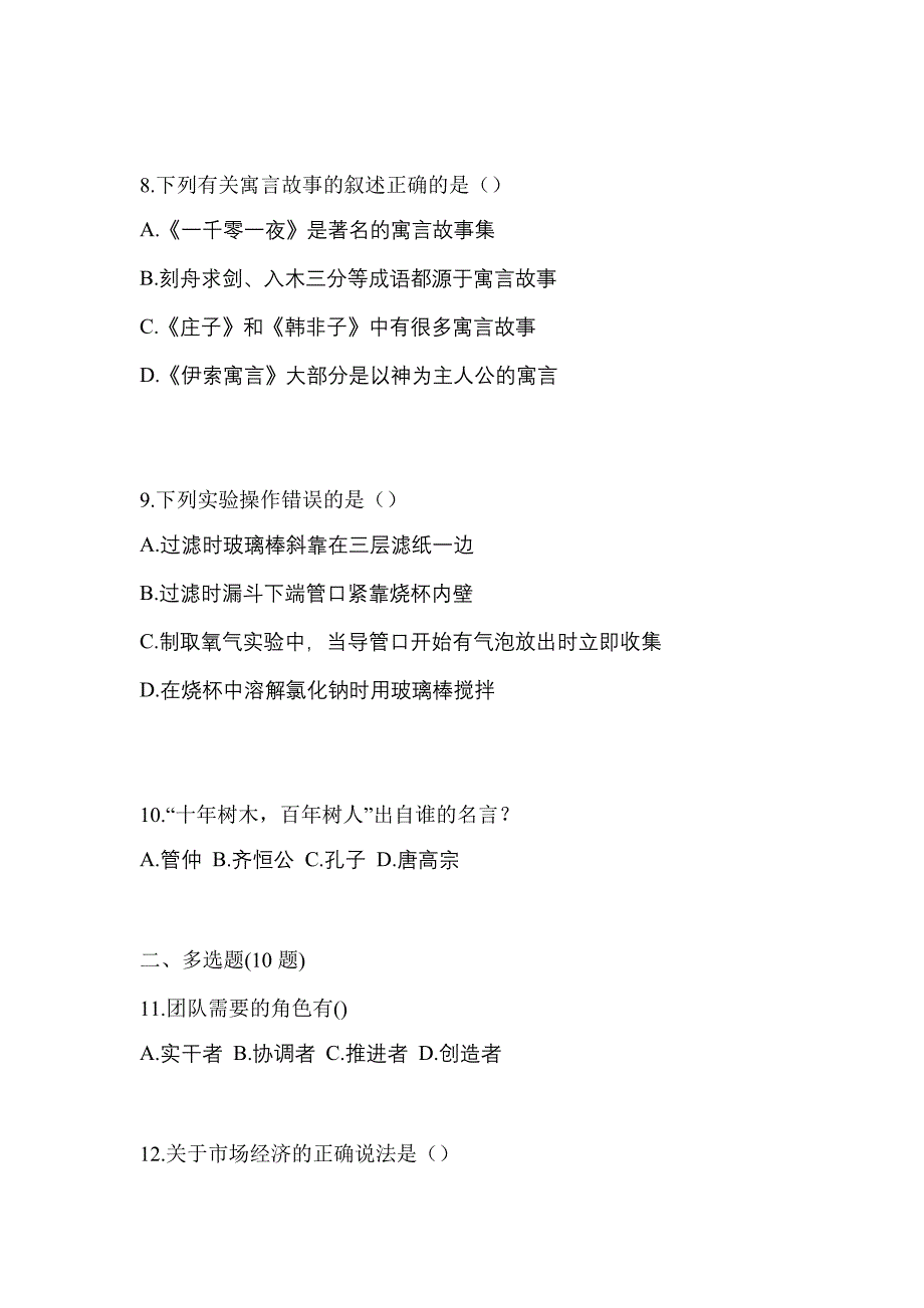 贵州省铜仁地区高职单招2023年综合素质模拟练习题三及答案_第3页