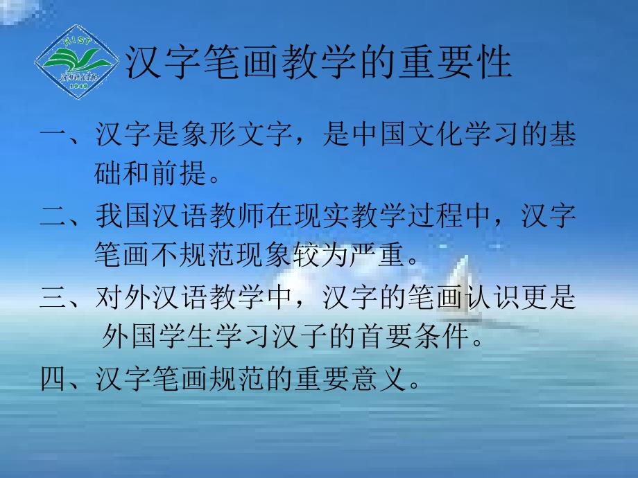 对外汉语笔画教学.ppt_第3页