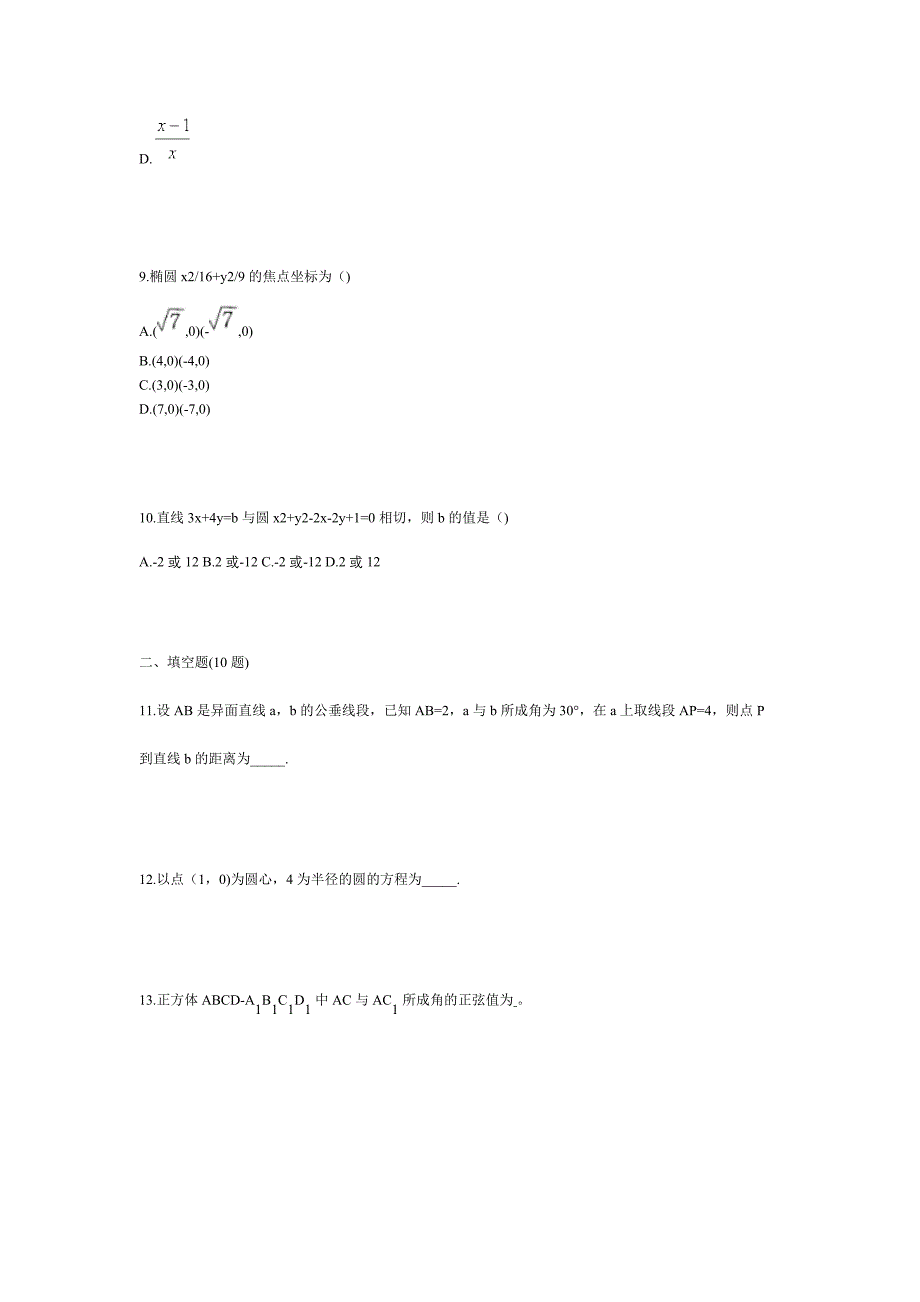 湖北省随州市高职单招2023年数学模拟试卷二_第3页