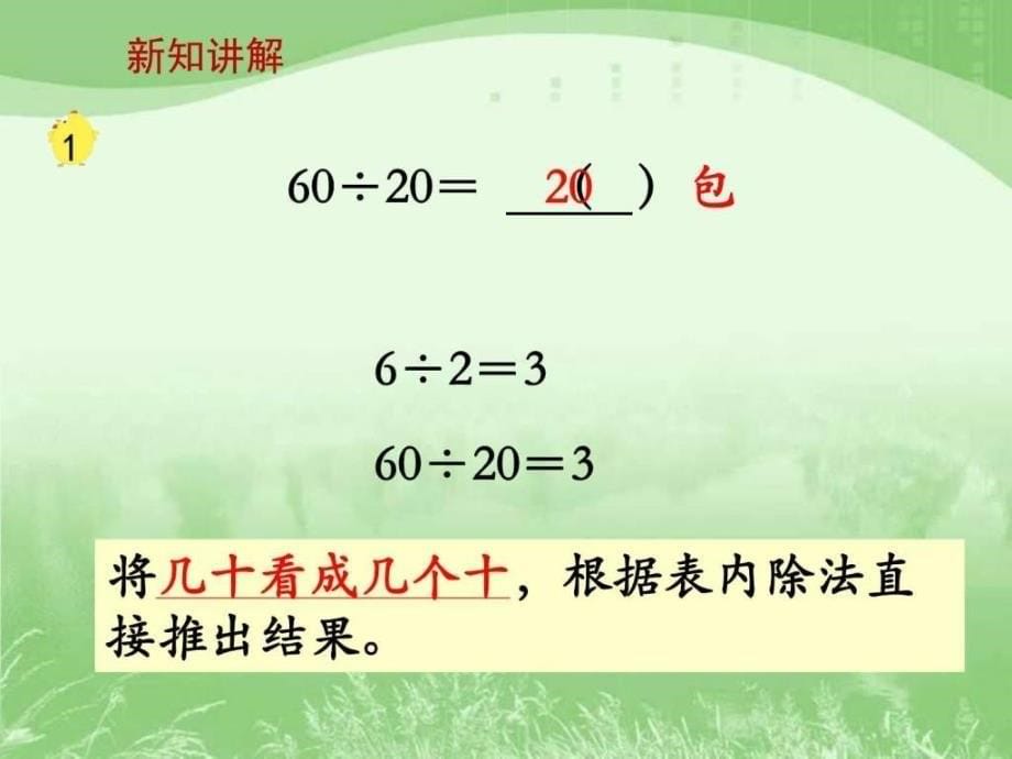 除以两位数课件集全单元共13课时_第5页