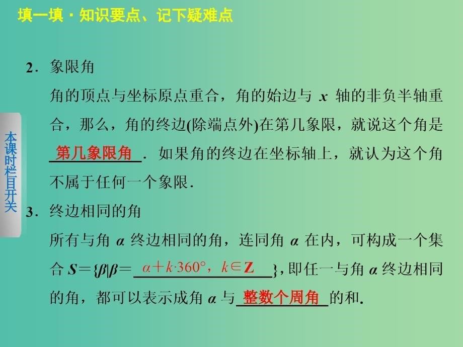 高中数学 1.1.1任意角课件 新人教A版必修4.ppt_第5页