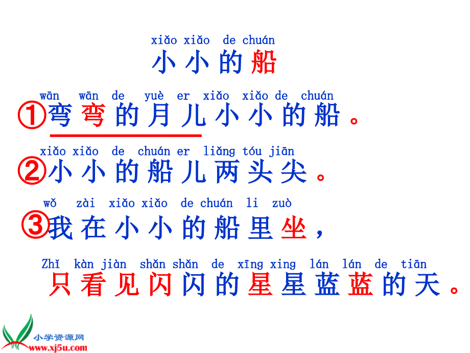 小小的船优秀课件_第3页