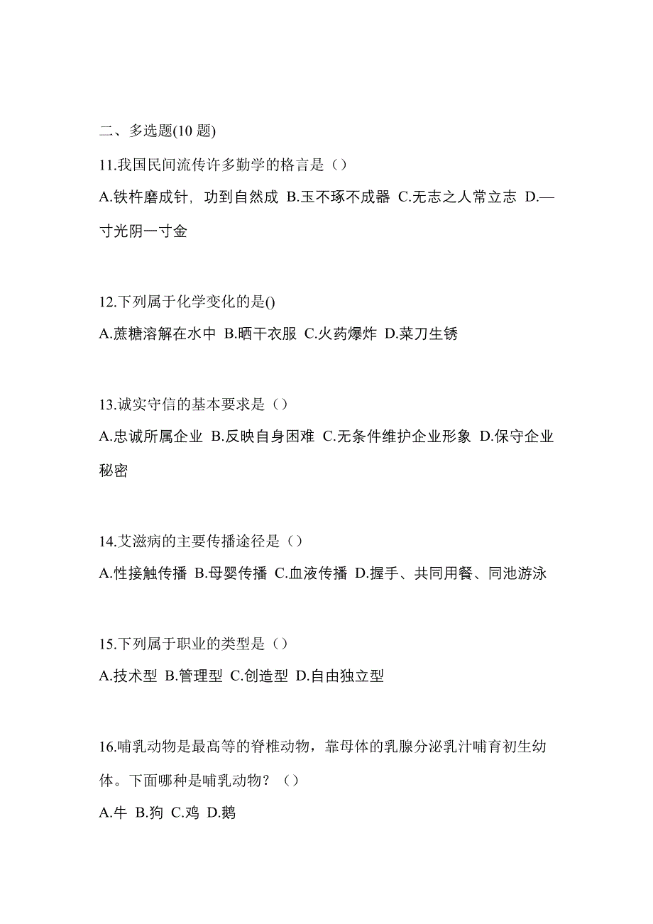 陕西省延安市高职单招2022-2023年综合素质模拟练习题一及答案_第3页