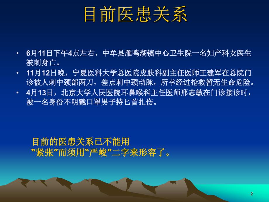 精选课件医患沟通及案例解析_第2页